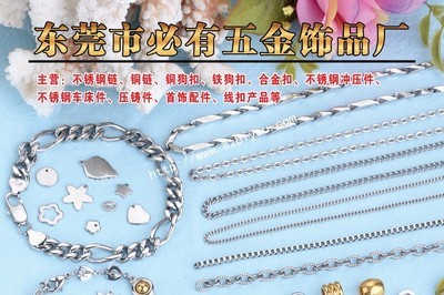 不锈钢链与珠链 专业生产加工的艺术与工业融合